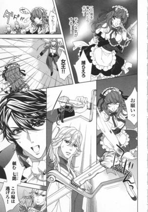 絶愛†皇帝 6巻 ~ドレイ姫に悪魔のキス~ Page #24