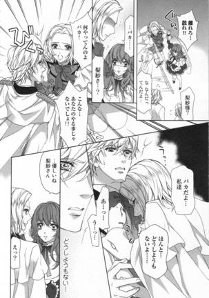 絶愛†皇帝 6巻 ~ドレイ姫に悪魔のキス~ Page #65