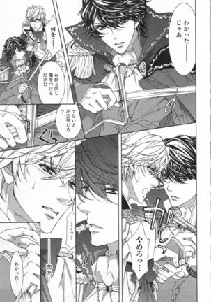 絶愛†皇帝 6巻 ~ドレイ姫に悪魔のキス~ Page #140