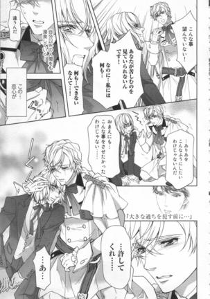絶愛†皇帝 6巻 ~ドレイ姫に悪魔のキス~ Page #116
