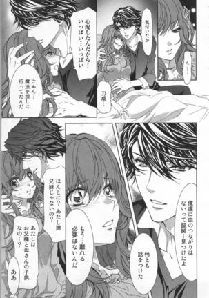 絶愛†皇帝 6巻 ~ドレイ姫に悪魔のキス~ Page #120