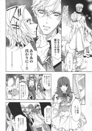 絶愛†皇帝 6巻 ~ドレイ姫に悪魔のキス~ Page #71