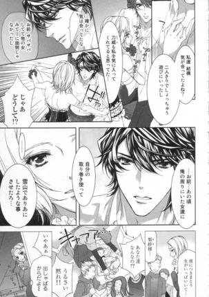 絶愛†皇帝 6巻 ~ドレイ姫に悪魔のキス~ Page #28