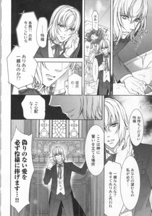 絶愛†皇帝 6巻 ~ドレイ姫に悪魔のキス~ Page #109