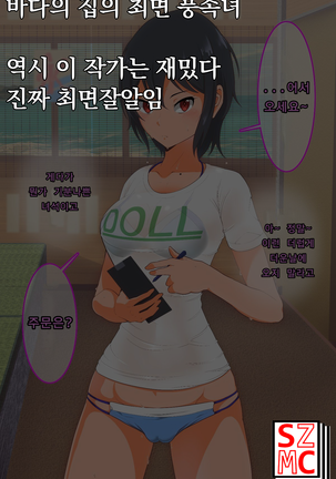 Umi no Ie no Saimin Fuuzokujou | 바다의 집의 최면 풍속녀 Page #20