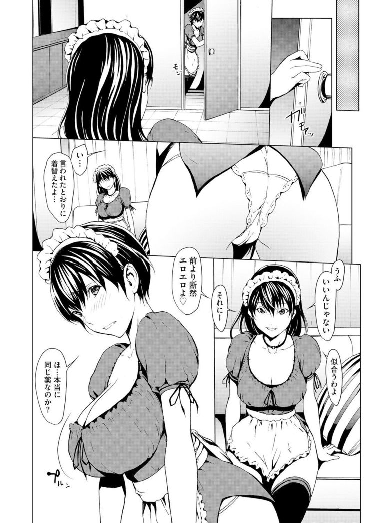 Otona ni Naru Kusuri Ch. 7