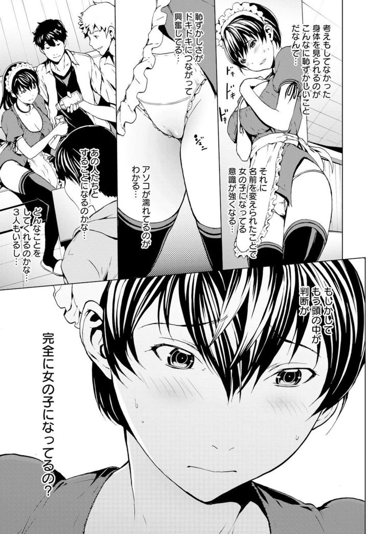 Otona ni Naru Kusuri Ch. 7