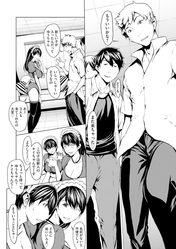 Otona ni Naru Kusuri Ch. 7