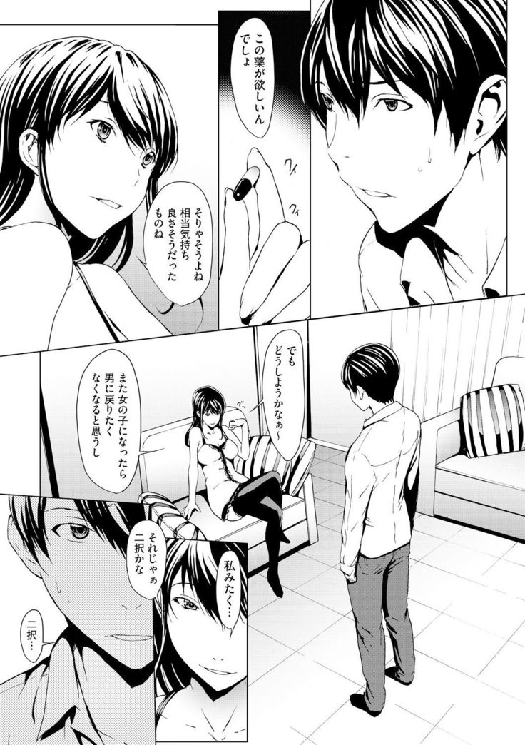 Otona ni Naru Kusuri Ch. 7