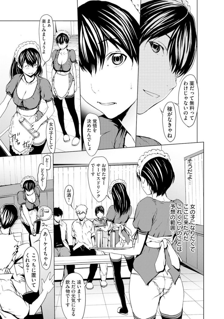 Otona ni Naru Kusuri Ch. 7