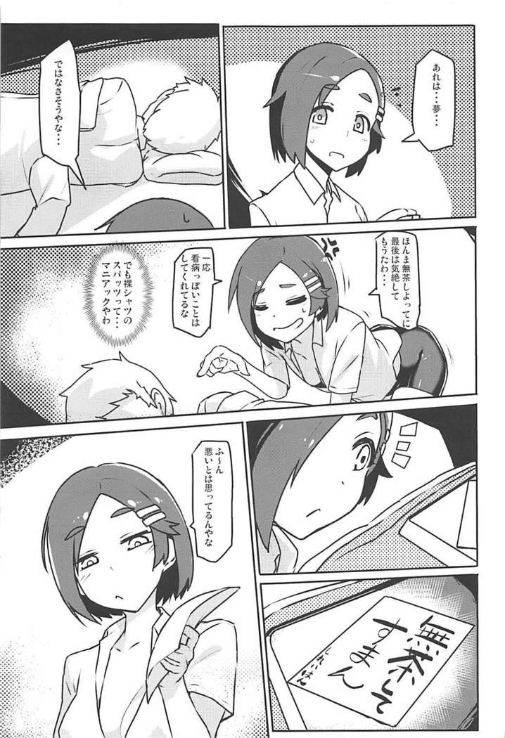 黒潮 冬のコタツ編