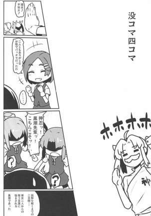黒潮 冬のコタツ編 Page #24