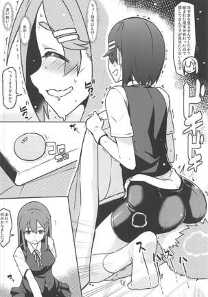 黒潮 冬のコタツ編 Page #13