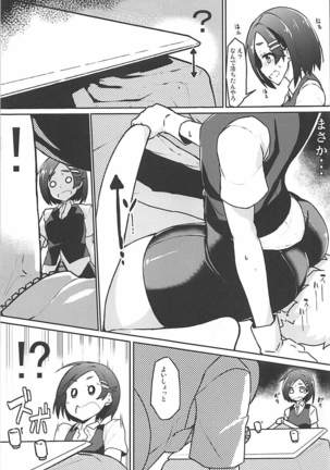黒潮 冬のコタツ編 Page #14