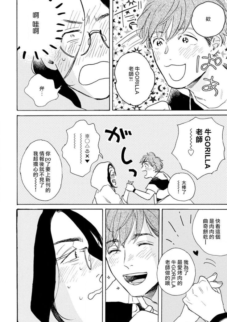 Nikushoku Kumikyoku | 肉食组曲 Ch. 1-6