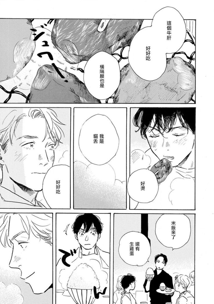 Nikushoku Kumikyoku | 肉食组曲 Ch. 1-6