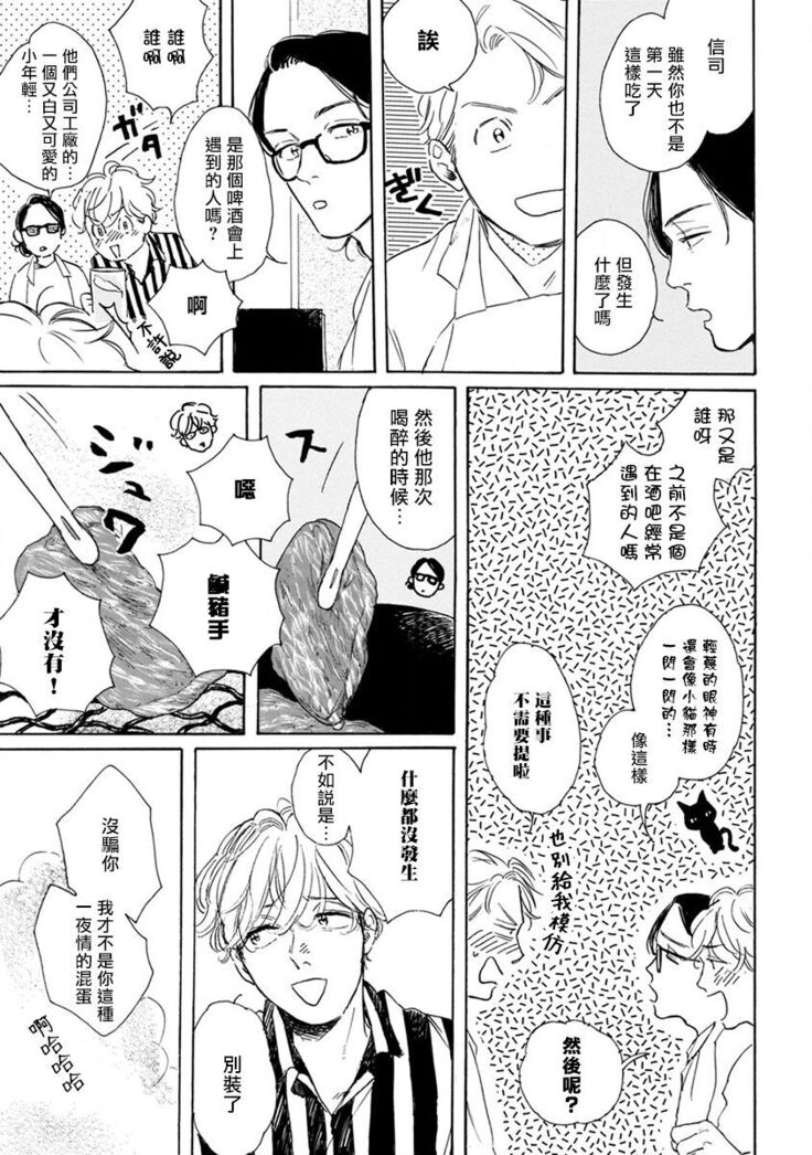 Nikushoku Kumikyoku | 肉食组曲 Ch. 1-6
