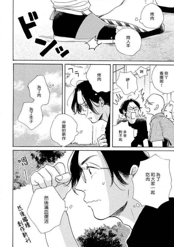 Nikushoku Kumikyoku | 肉食组曲 Ch. 1-6
