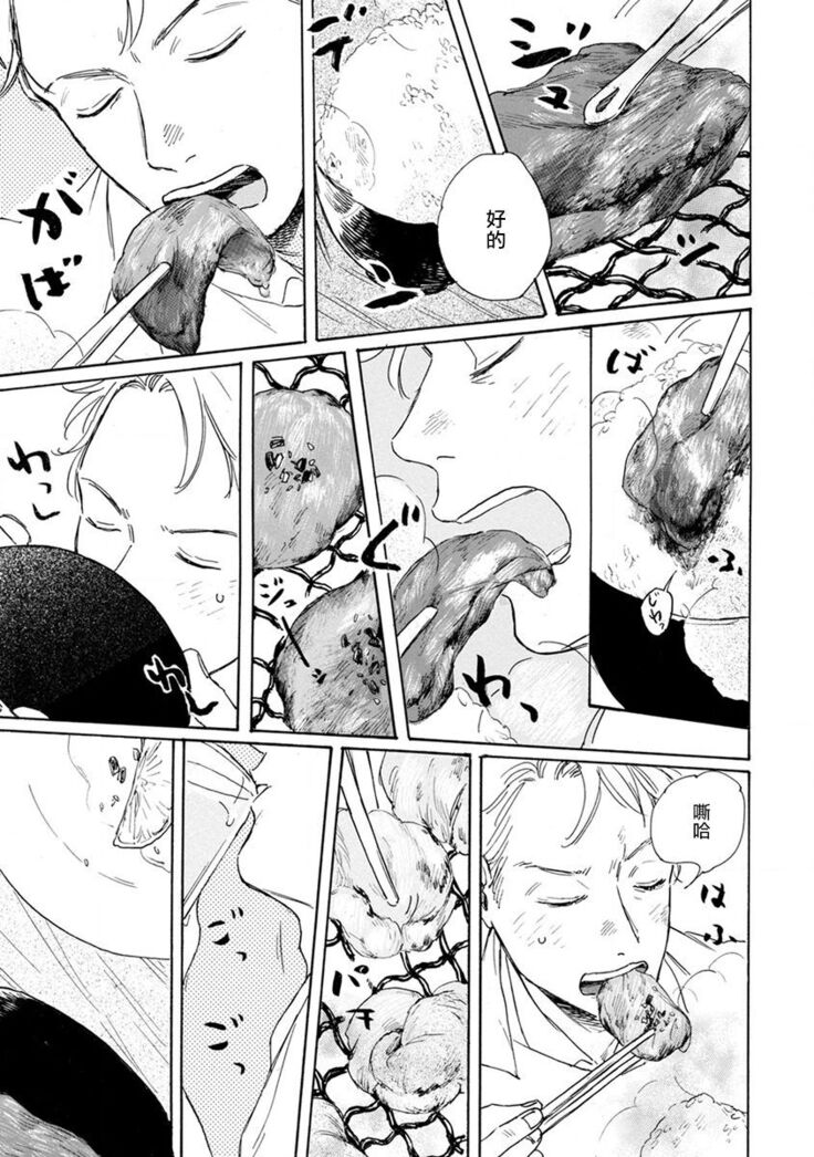 Nikushoku Kumikyoku | 肉食组曲 Ch. 1-6