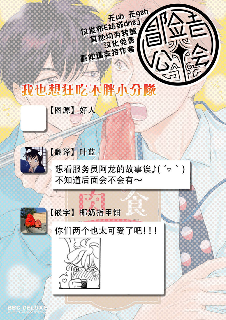 Nikushoku Kumikyoku | 肉食组曲 Ch. 1-6