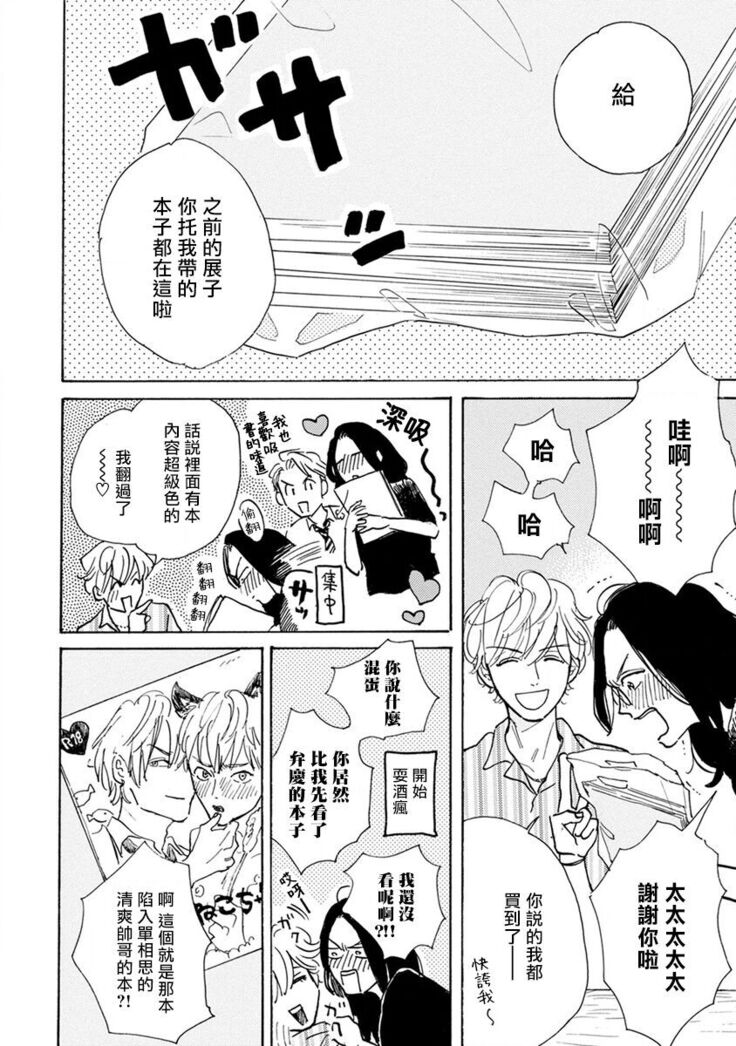 Nikushoku Kumikyoku | 肉食组曲 Ch. 1-6
