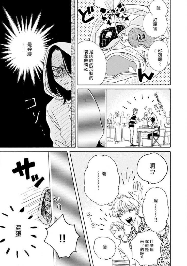 Nikushoku Kumikyoku | 肉食组曲 Ch. 1-6