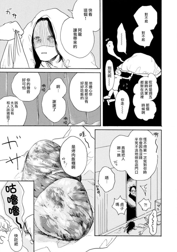 Nikushoku Kumikyoku | 肉食组曲 Ch. 1-6