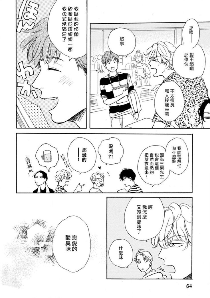 Nikushoku Kumikyoku | 肉食组曲 Ch. 1-6