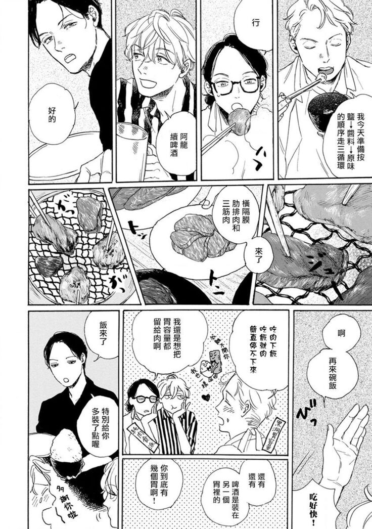 Nikushoku Kumikyoku | 肉食组曲 Ch. 1-6