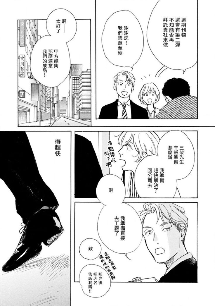 Nikushoku Kumikyoku | 肉食组曲 Ch. 1-6