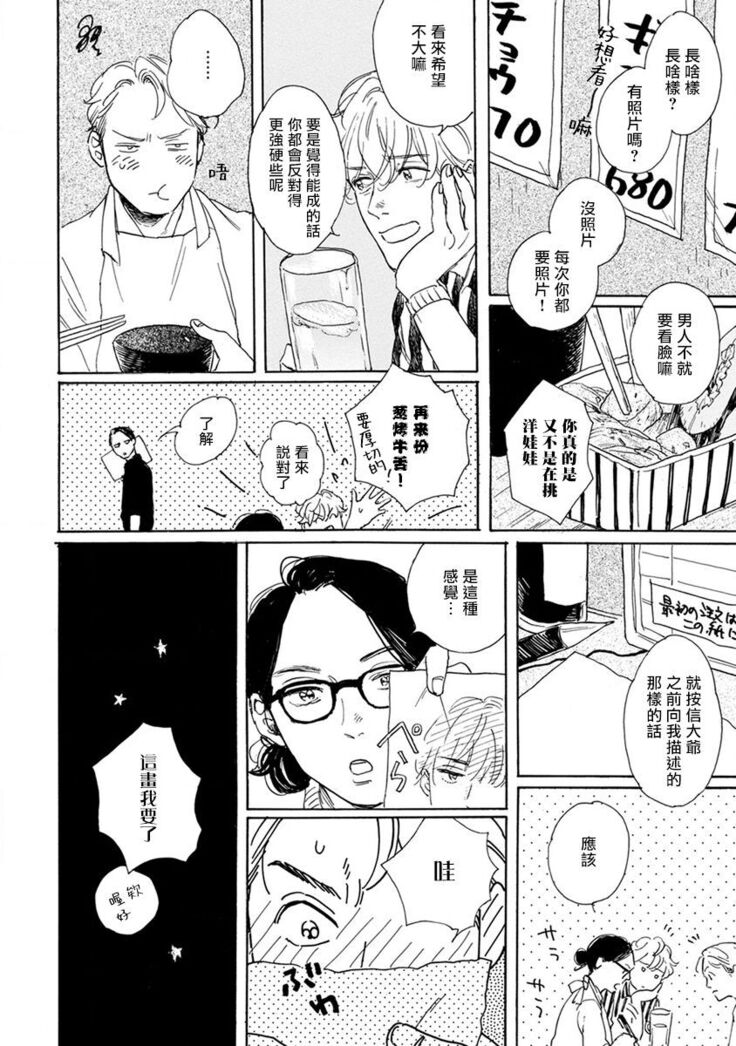 Nikushoku Kumikyoku | 肉食组曲 Ch. 1-6