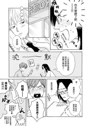 Nikushoku Kumikyoku | 肉食组曲 Ch. 1-6 Page #104