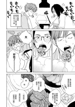 Nikushoku Kumikyoku | 肉食组曲 Ch. 1-6 Page #117