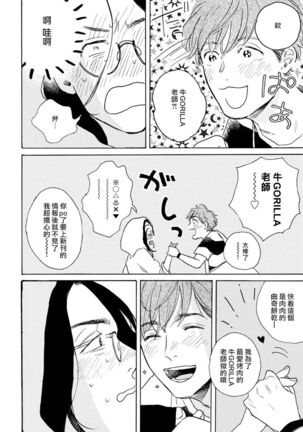 Nikushoku Kumikyoku | 肉食组曲 Ch. 1-6 Page #65