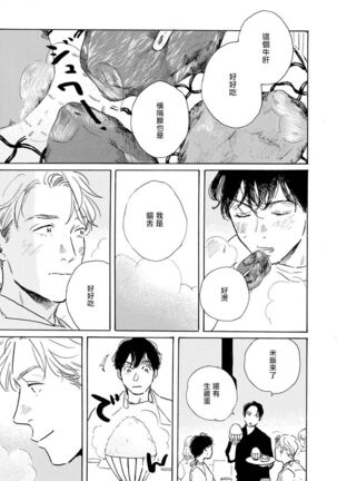Nikushoku Kumikyoku | 肉食组曲 Ch. 1-6 Page #51