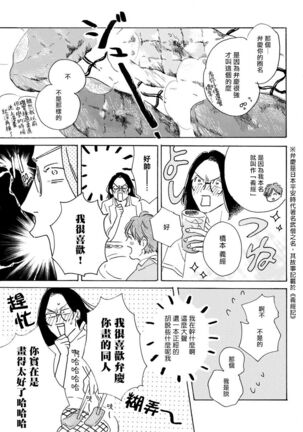 Nikushoku Kumikyoku | 肉食组曲 Ch. 1-6 Page #118