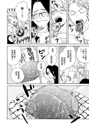 Nikushoku Kumikyoku | 肉食组曲 Ch. 1-6 Page #88