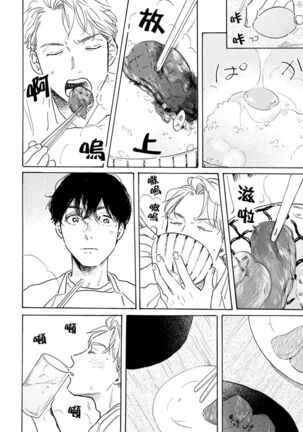 Nikushoku Kumikyoku | 肉食组曲 Ch. 1-6 Page #52