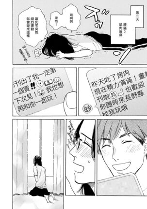 Nikushoku Kumikyoku | 肉食组曲 Ch. 1-6 Page #121