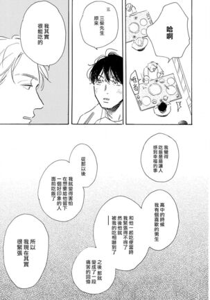 Nikushoku Kumikyoku | 肉食组曲 Ch. 1-6 Page #53