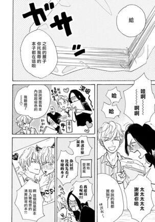 Nikushoku Kumikyoku | 肉食组曲 Ch. 1-6 Page #90