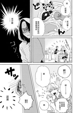 Nikushoku Kumikyoku | 肉食组曲 Ch. 1-6 Page #64