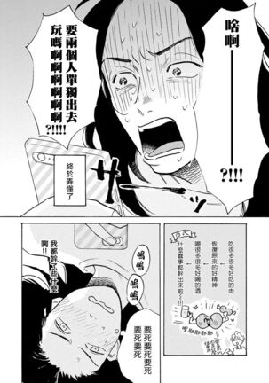 Nikushoku Kumikyoku | 肉食组曲 Ch. 1-6 Page #94