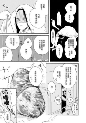 Nikushoku Kumikyoku | 肉食组曲 Ch. 1-6 Page #78
