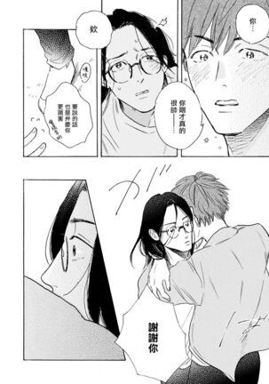 Nikushoku Kumikyoku | 肉食组曲 Ch. 1-6 Page #113
