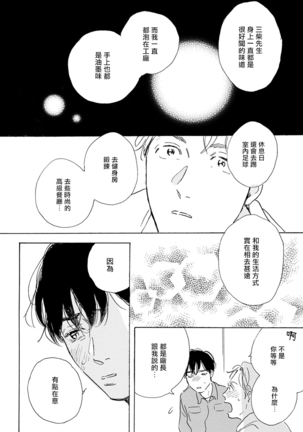 Nikushoku Kumikyoku | 肉食组曲 Ch. 1-6 Page #48