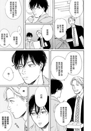 Nikushoku Kumikyoku | 肉食组曲 Ch. 1-6 Page #25