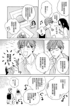 Nikushoku Kumikyoku | 肉食组曲 Ch. 1-6 Page #100