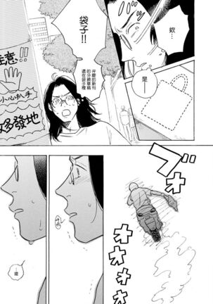 Nikushoku Kumikyoku | 肉食组曲 Ch. 1-6 Page #108