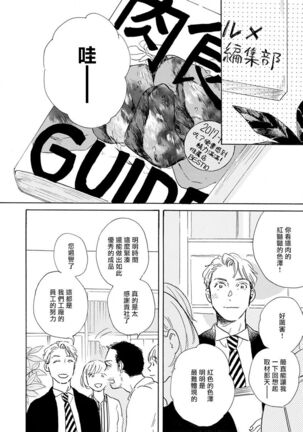 Nikushoku Kumikyoku | 肉食组曲 Ch. 1-6 Page #40
